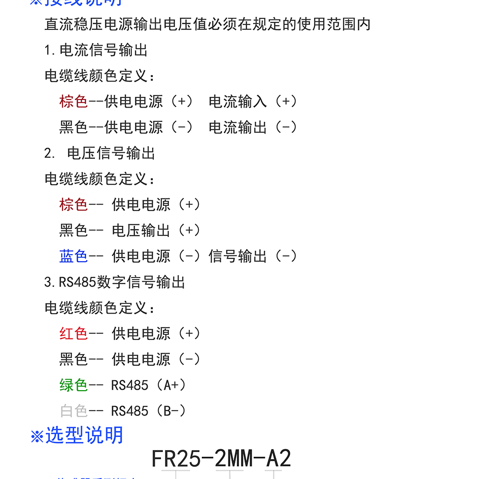 米蘭特FR系列LVDT位移傳感器彩頁_05.jpg